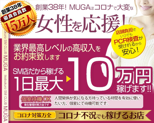 無我－MUGA－