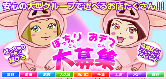 土浦VIPデブ専肉だんご