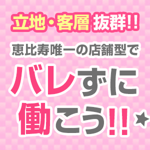 立地・客層抜群！！