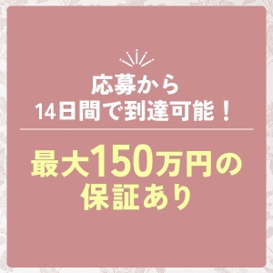 はじめてだけど・・・確実に稼げる！