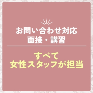 ”はじめて”のあなたを支えます！