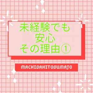エリア内最大グループ。こまやかなケア。そしてきれいな事務所！