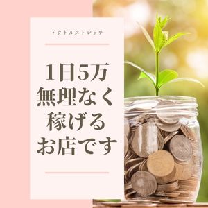 1日5万無理なく稼げるお店です♪