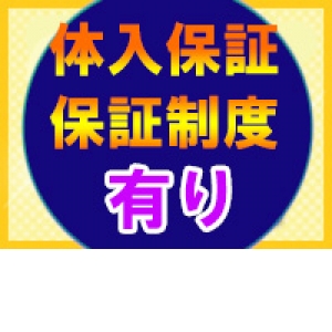 【確実な保証制度】ようやく出会えた！