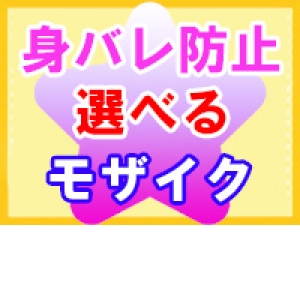 【身バレ対策万全店】誰にもバレたくない！