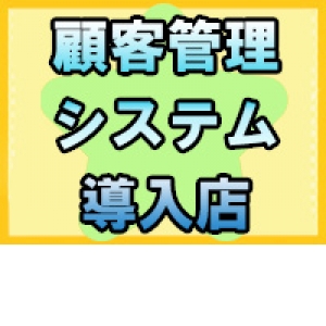 【NG客防止宣言】快適なお仕事を！