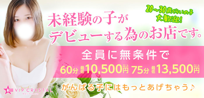 ＶＩＰクリスタル