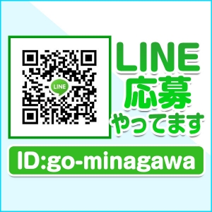 LINE応募やってます