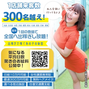 全国グループだから実現！