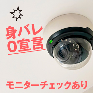 周りに働いてることがバレないお店！