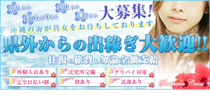サザンクロス