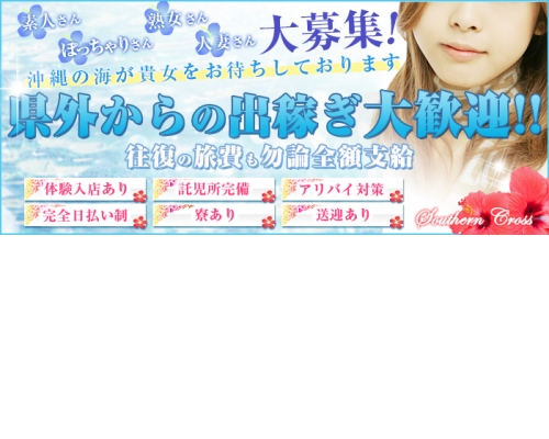 サザンクロス