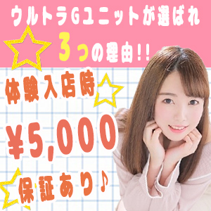 体験入店時時給5000円！