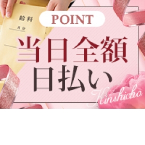 即日お給料が入る♪