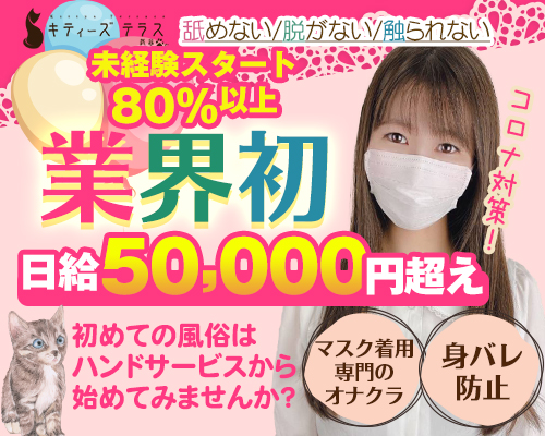 キティーズテラス渋谷店