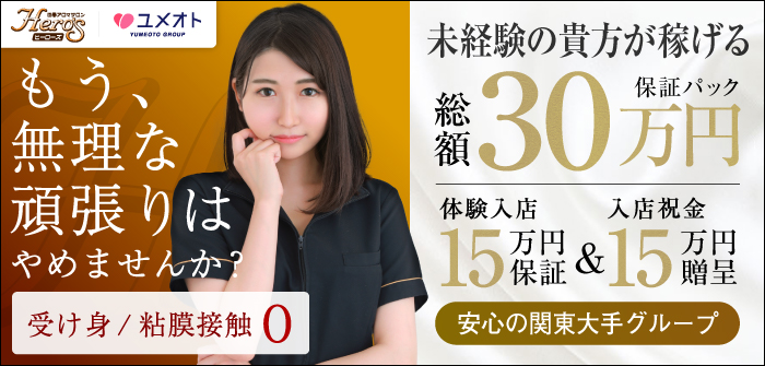 五反田ヒーローズ