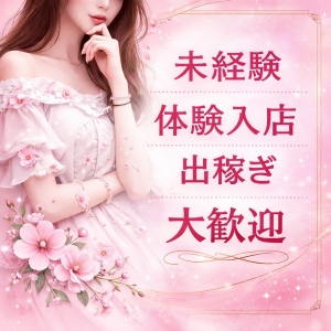 未経験大歓迎