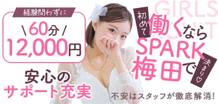 スパーク梅田店