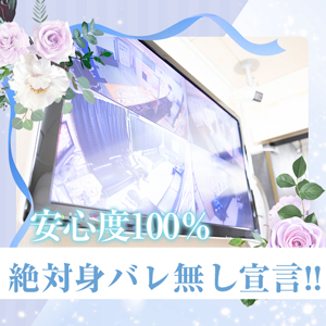 誰にもバレない！充実した身バレ対策☆