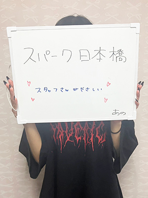 あの