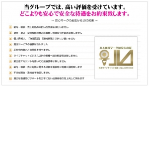 JLAから高評価をい受けています。