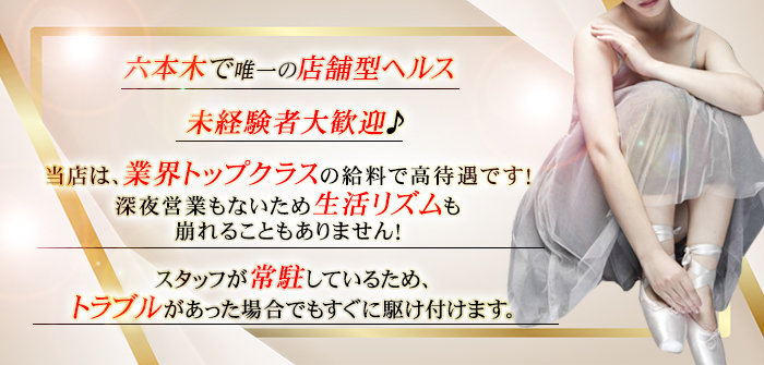 六本木プレイボーイ