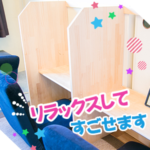 ゆったり過ごせる待機室