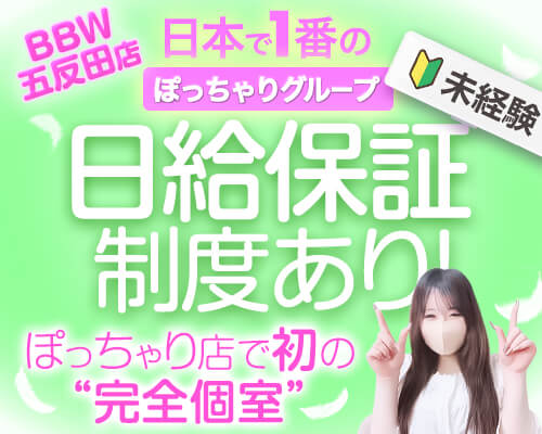 BBW五反田店