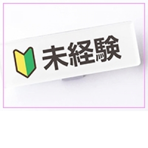 未経験からお仕事するならBBW五反田店が最適！