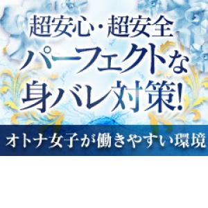 絶対安心・絶対安全のパーフェクトな身バレ対策
