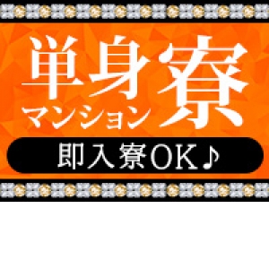 出稼ぎ女性大歓迎★