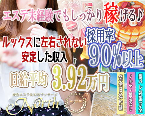 North -ノース-