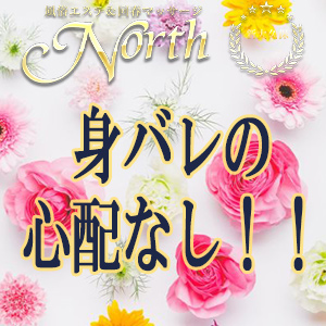身バレの心配なし