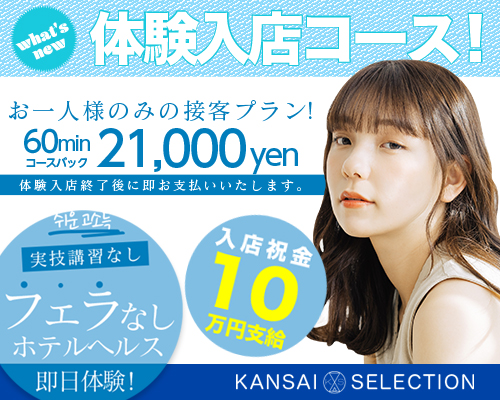 関西セレクション　難波店