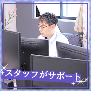 スタッフが未経験女性を全面サポート！