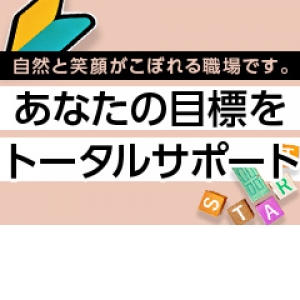 トータルサポート