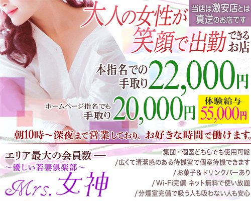 Mrs．女神
