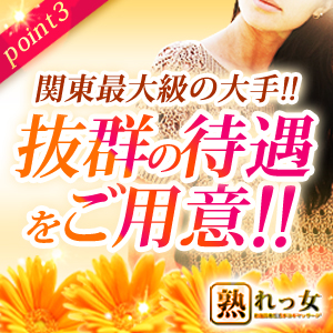 関東最大級の大手グループです。