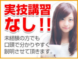 面接後すぐ稼げます！