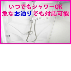 シャワー完備(^^♪