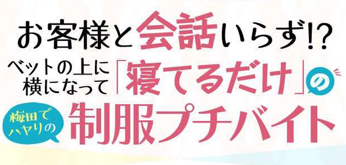 妄想する女学生たち　梅田校