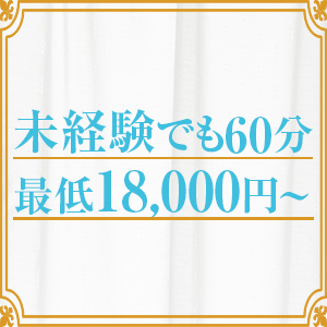 一律18,000円の高バック★