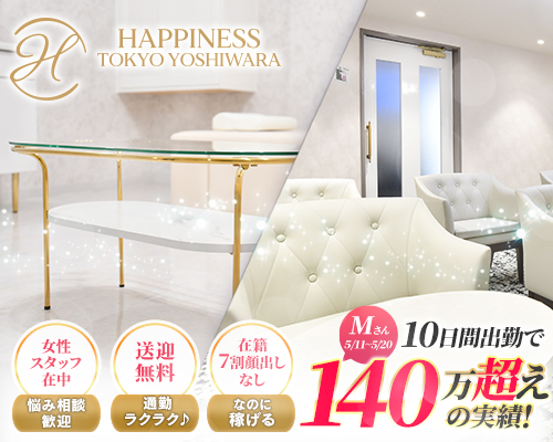 ハピネス東京 吉原店
