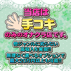 当店は手コキのみ！