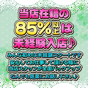 未経験入店大歓迎♪
