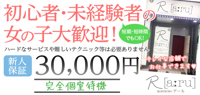 池袋R