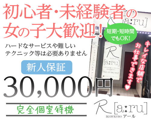 池袋R