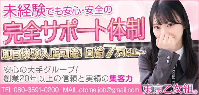 東京乙女組 新宿校
