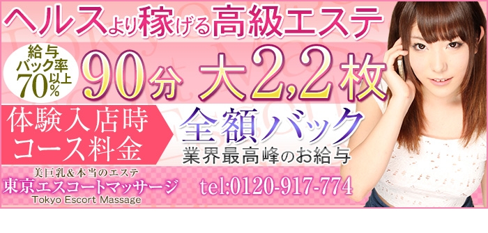 東京エスコートマッサージ