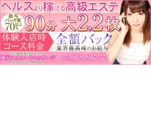 東京エスコートマッサージ